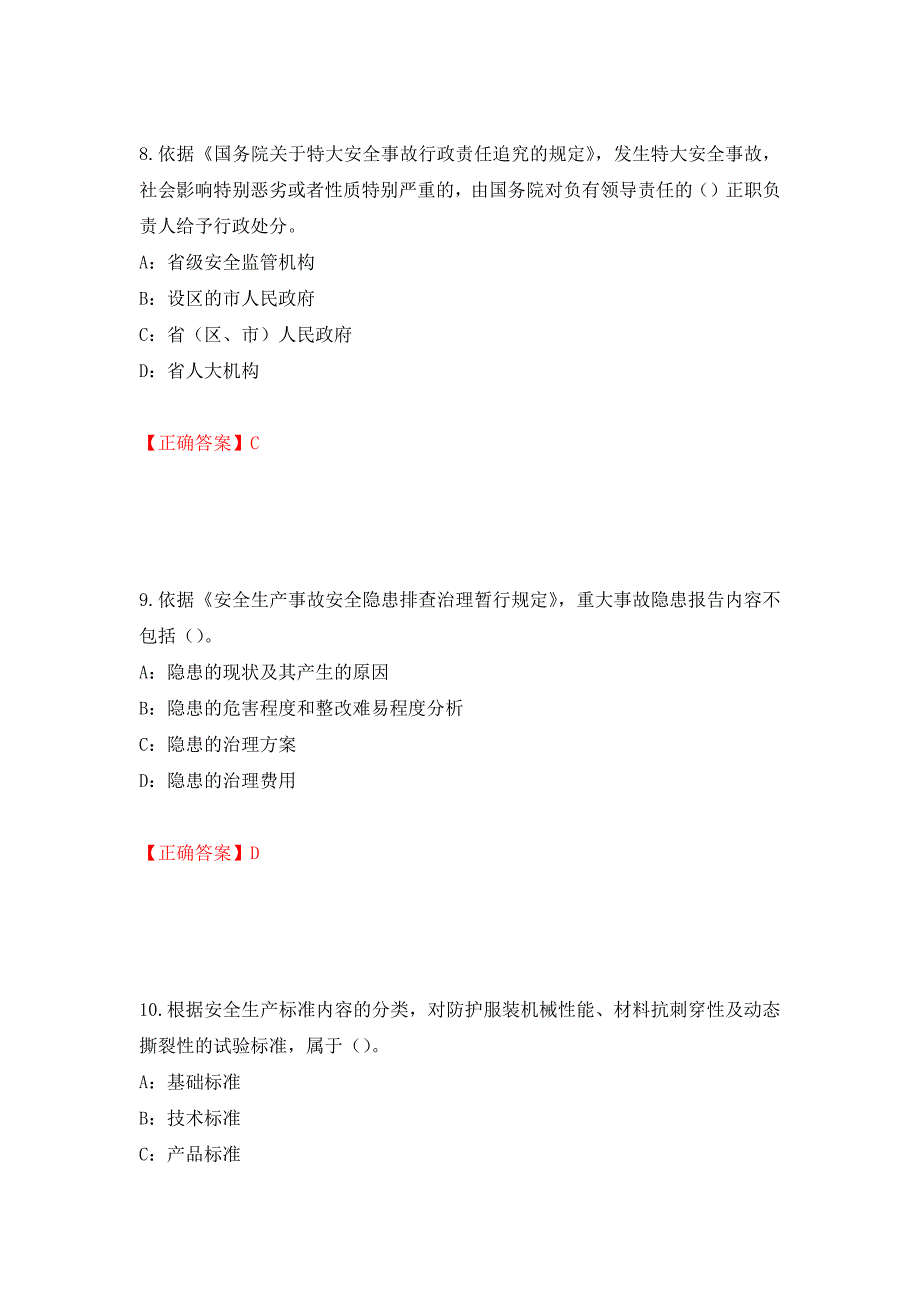 2022年黑龙江省安全员C证考试试题模拟训练含答案3_第4页