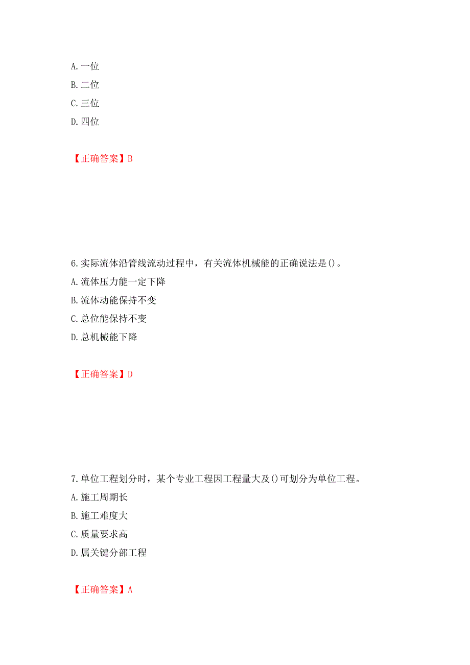 一级建造师机电工程考试试题模拟训练含答案（第88次）_第3页