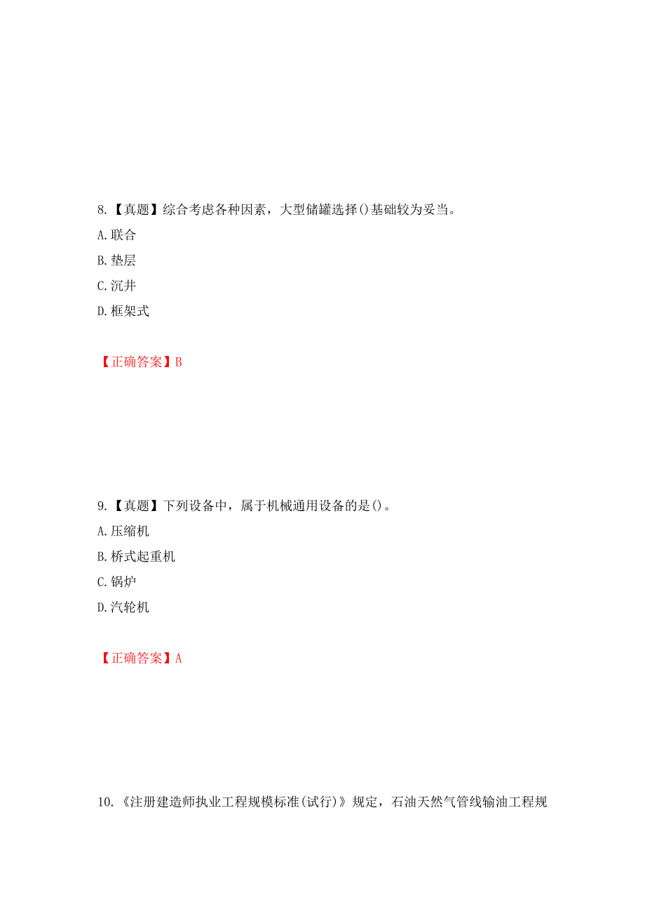 一级建造师机电工程考试试题模拟训练含答案（第88次）_第4页