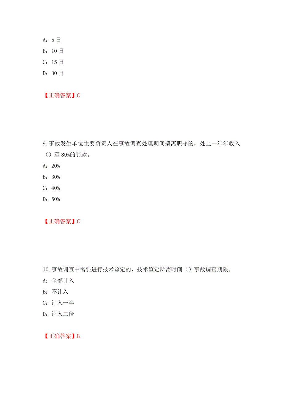 2022年辽宁省安全员C证考试试题模拟训练含答案（第34版）_第4页