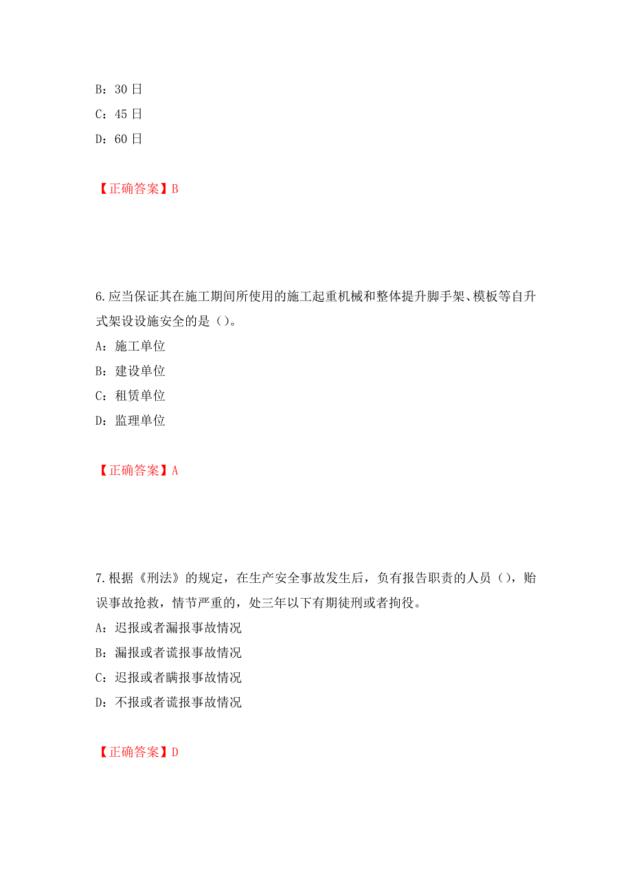 2022年黑龙江省安全员B证考试题库试题模拟训练含答案（第94次）_第3页