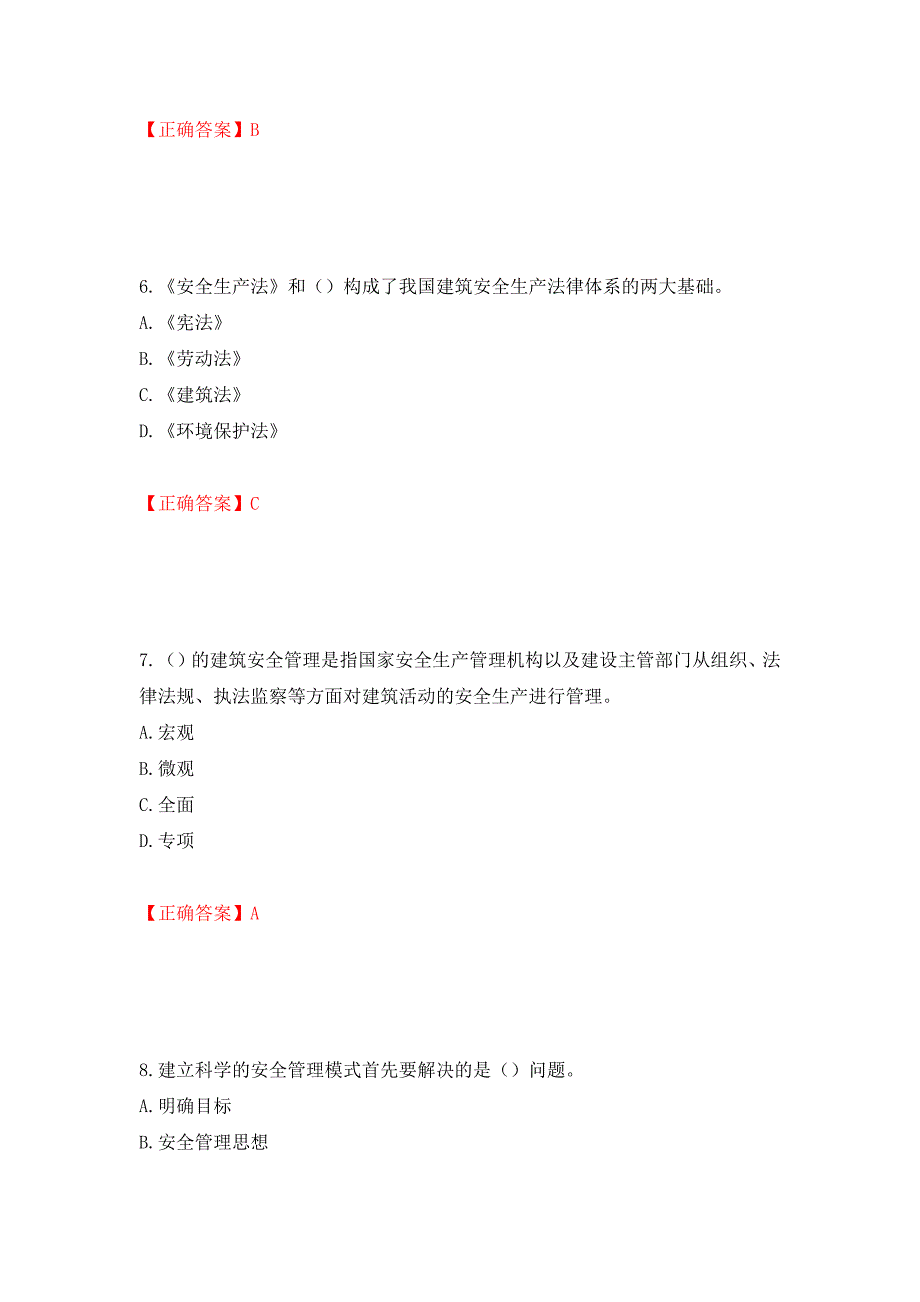 2022河北省建筑安管人员ABC证考试题库模拟训练含答案42_第3页