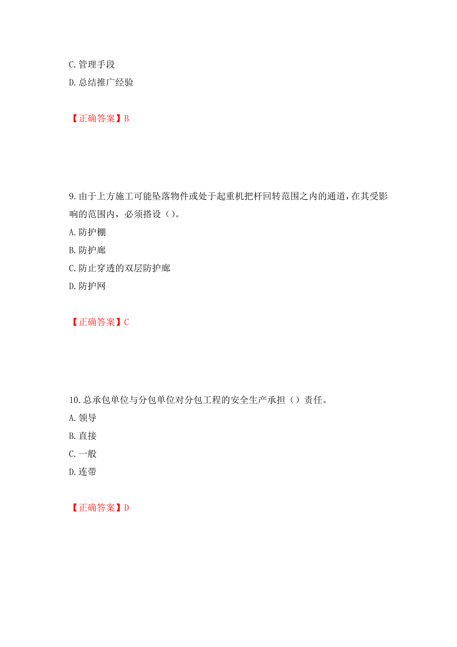 2022河北省建筑安管人员ABC证考试题库模拟训练含答案42_第4页