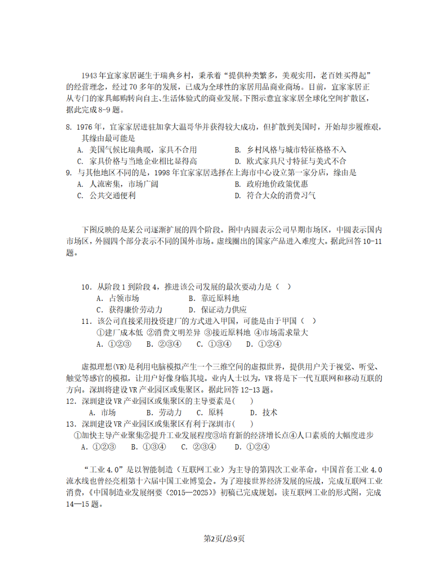 黑龙江省双鸭山市2018-2019学年高二地理上学期期中试题_第2页