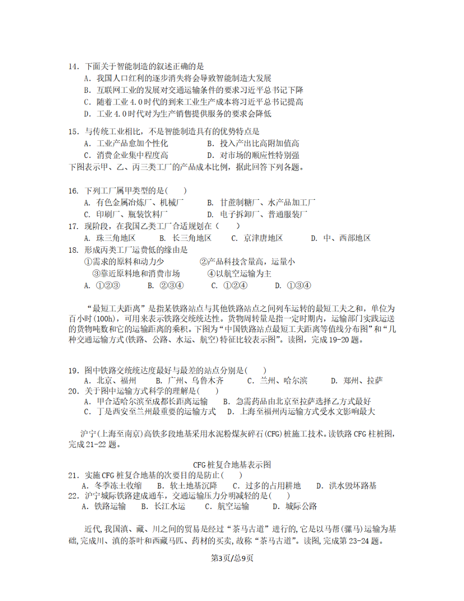 黑龙江省双鸭山市2018-2019学年高二地理上学期期中试题_第3页