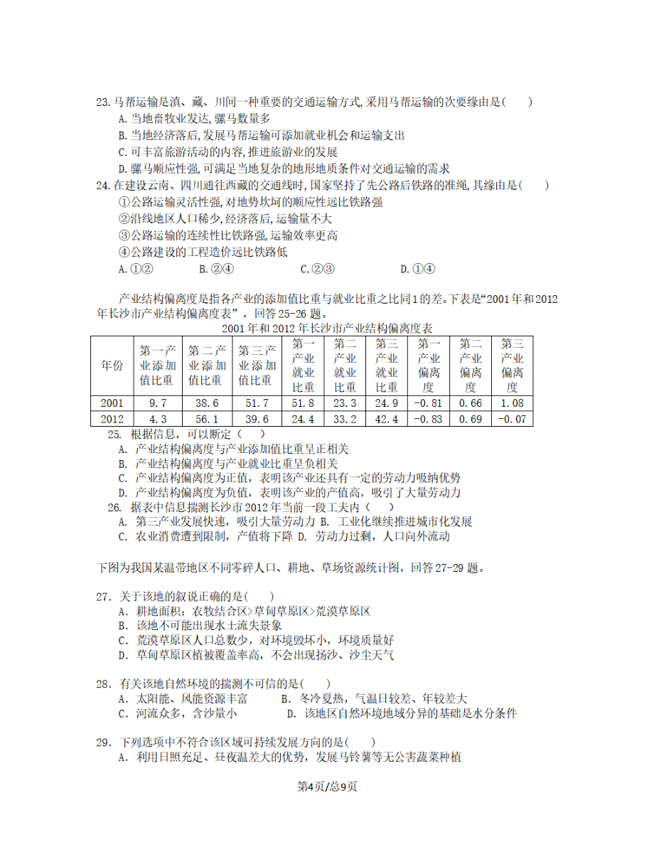 黑龙江省双鸭山市2018-2019学年高二地理上学期期中试题_第4页