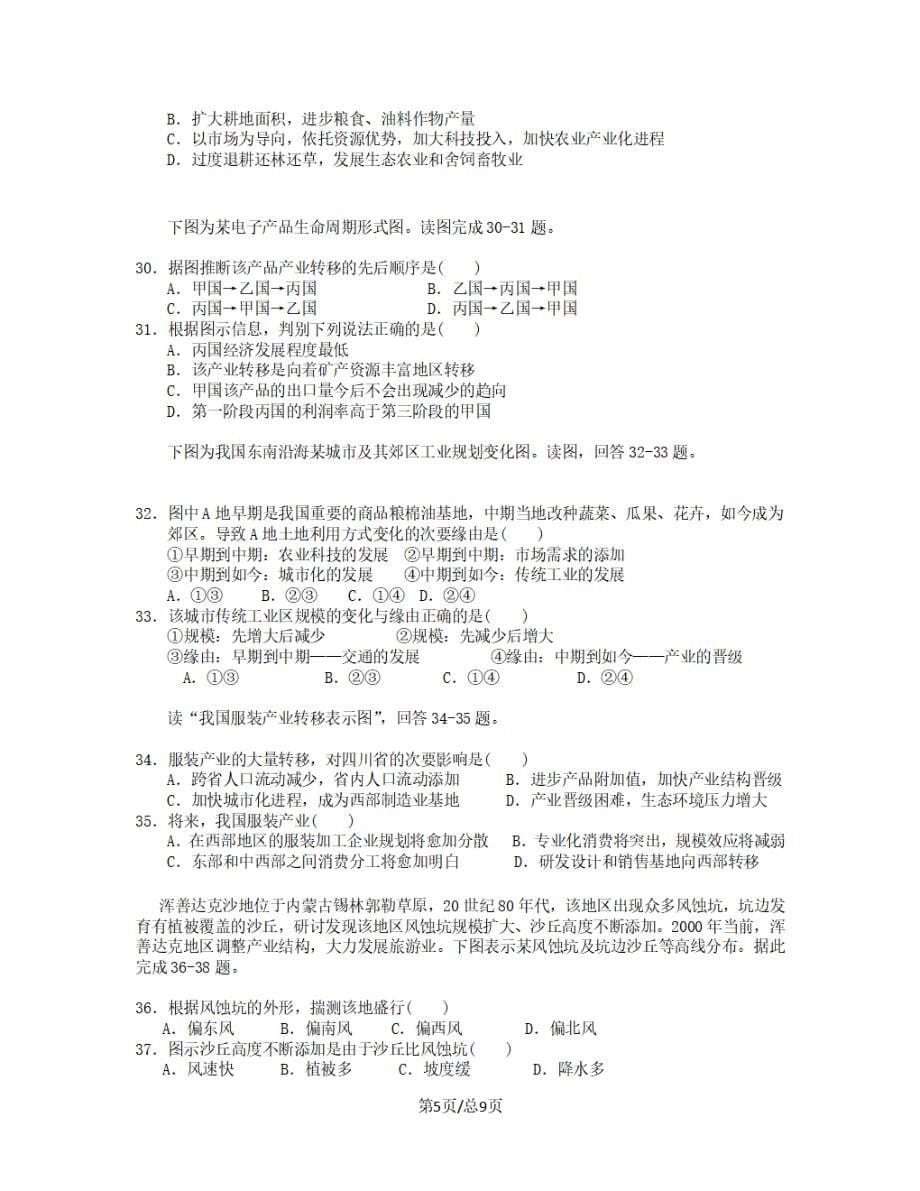 黑龙江省双鸭山市2018-2019学年高二地理上学期期中试题_第5页