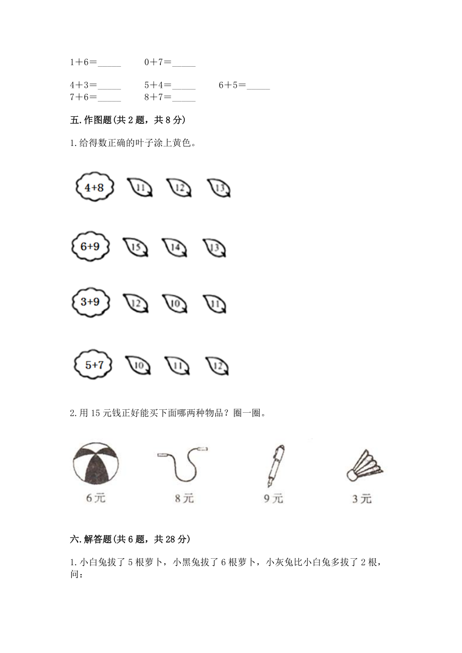 小学一年级数学知识点《20以内的进位加法》专项练习题及答案【新】_第4页