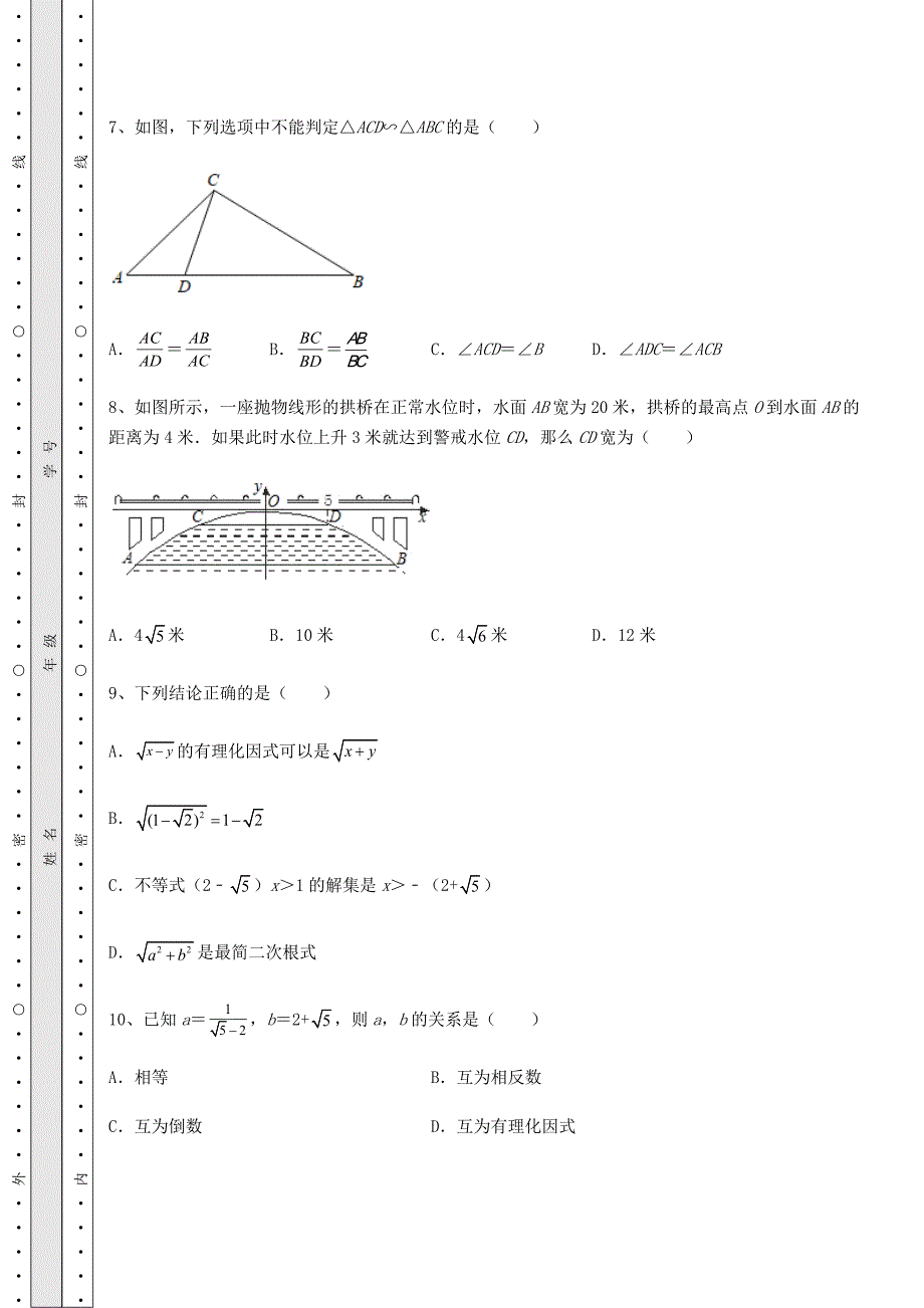 真题解析2022年黑龙江省中考数学模拟真题测评-A卷(含答案详解)_第3页