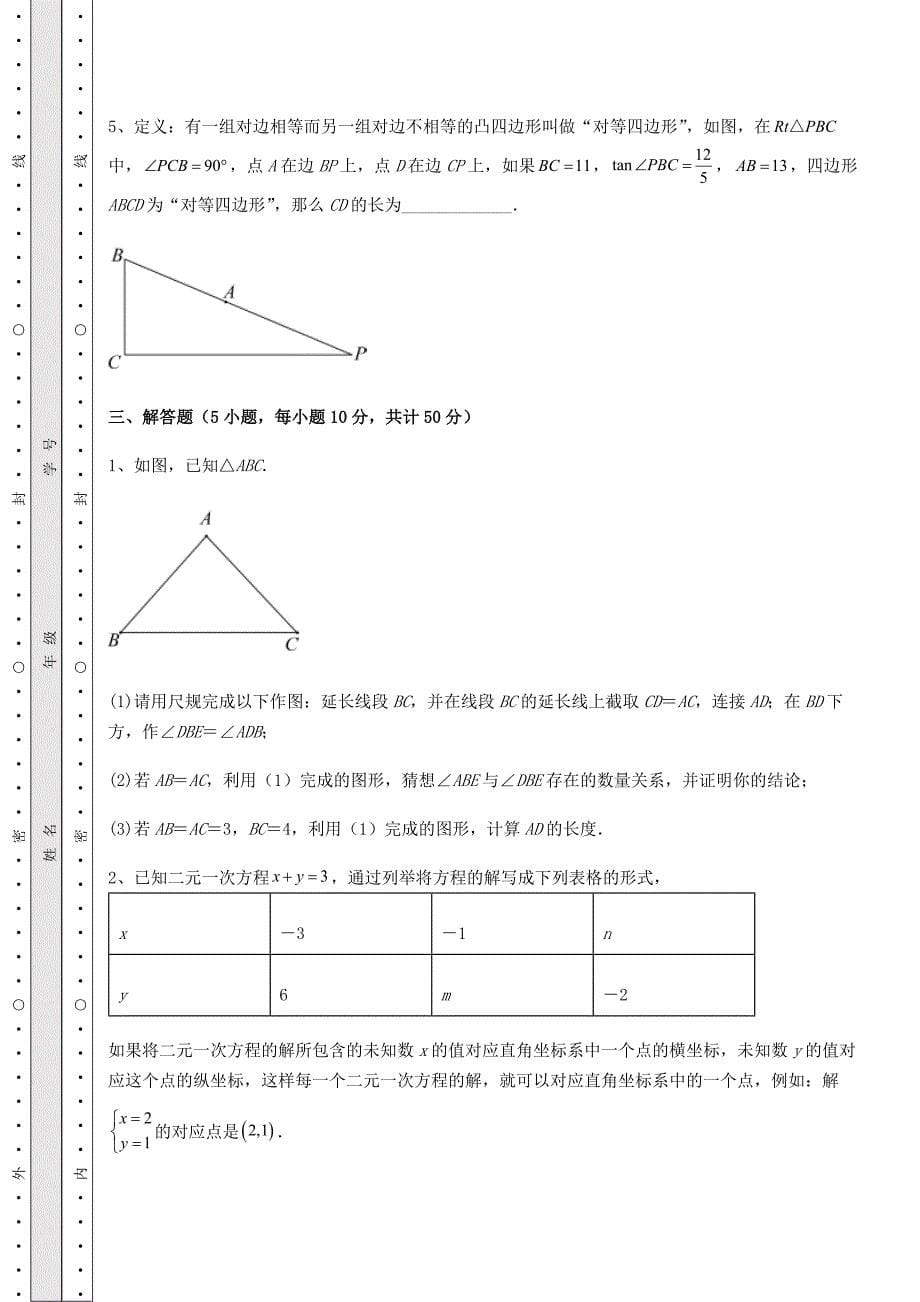 真题解析2022年黑龙江省中考数学模拟真题测评-A卷(含答案详解)_第5页