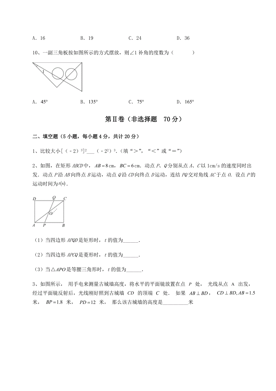 真题解析2022年黑龙江省绥化市中考数学三年高频真题汇总卷(含答案详解)_第4页