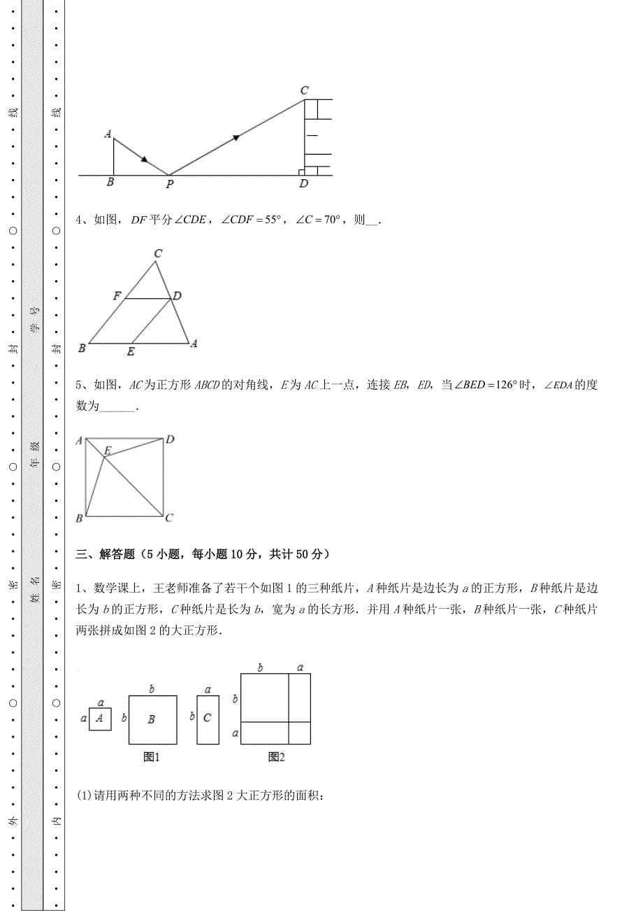 真题解析2022年黑龙江省绥化市中考数学三年高频真题汇总卷(含答案详解)_第5页