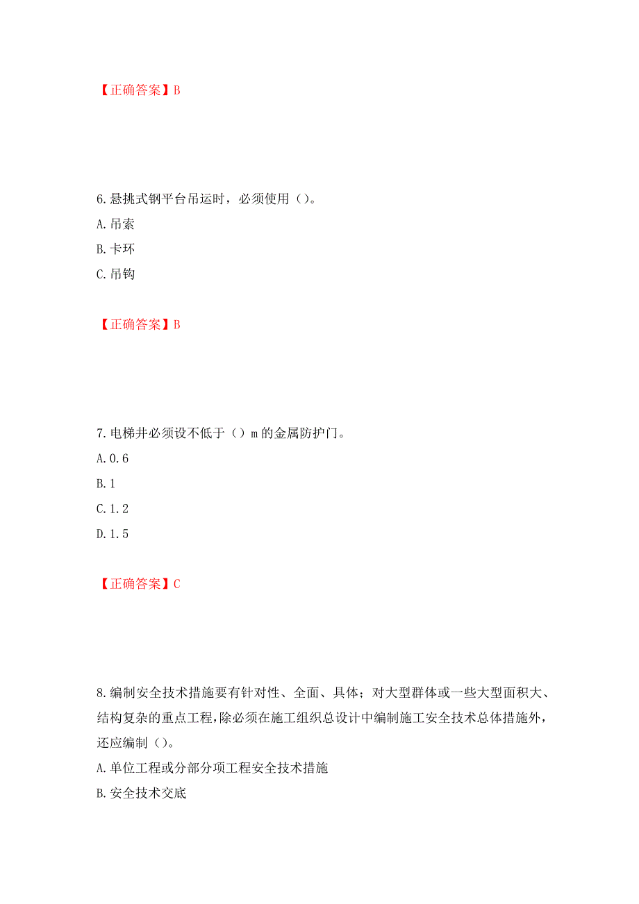 2022河北省建筑安管人员ABC证考试题库模拟训练含答案（第19卷）_第3页