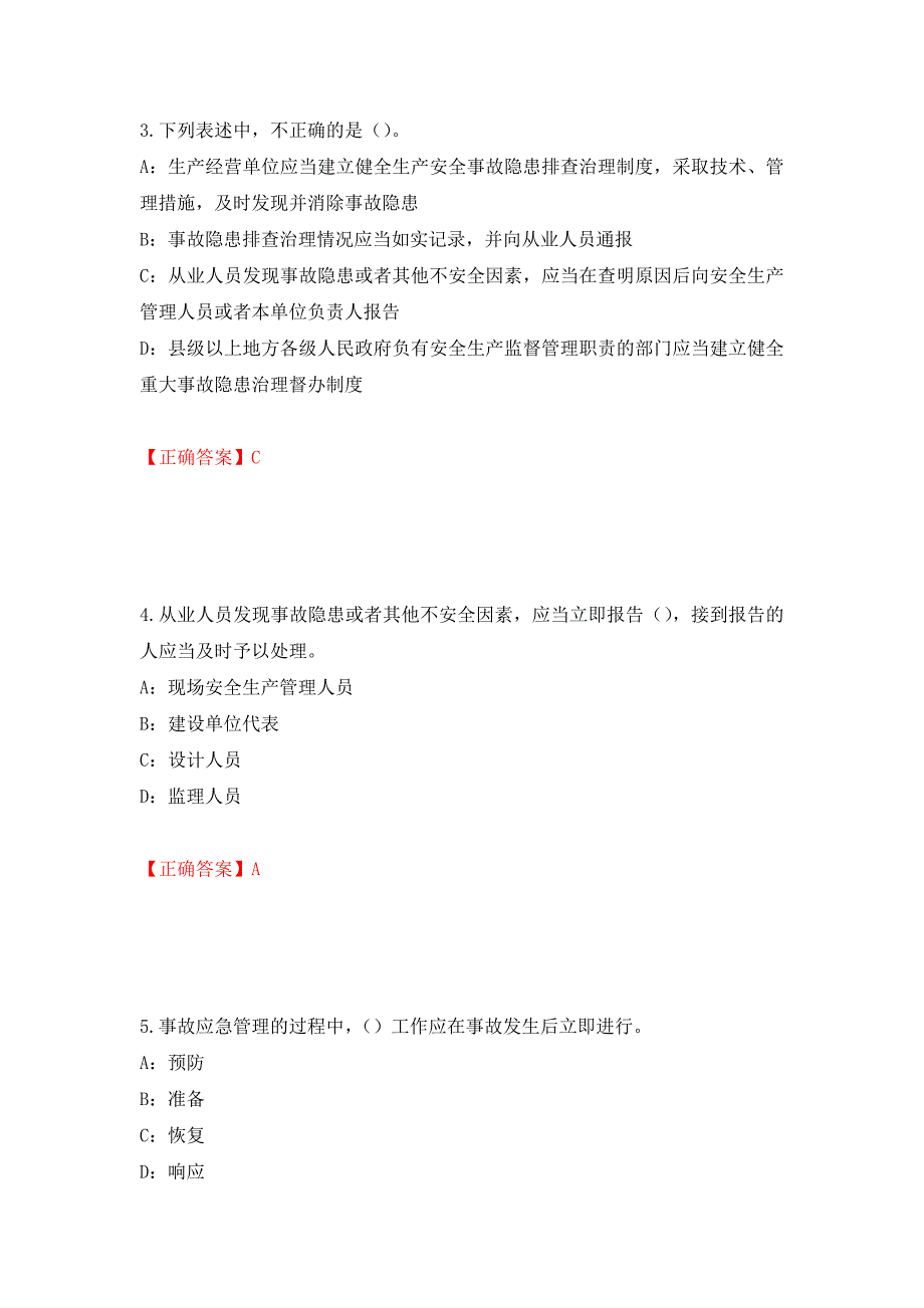 2022年重庆市安全员B证考试题库试题模拟训练含答案（第17版）_第2页