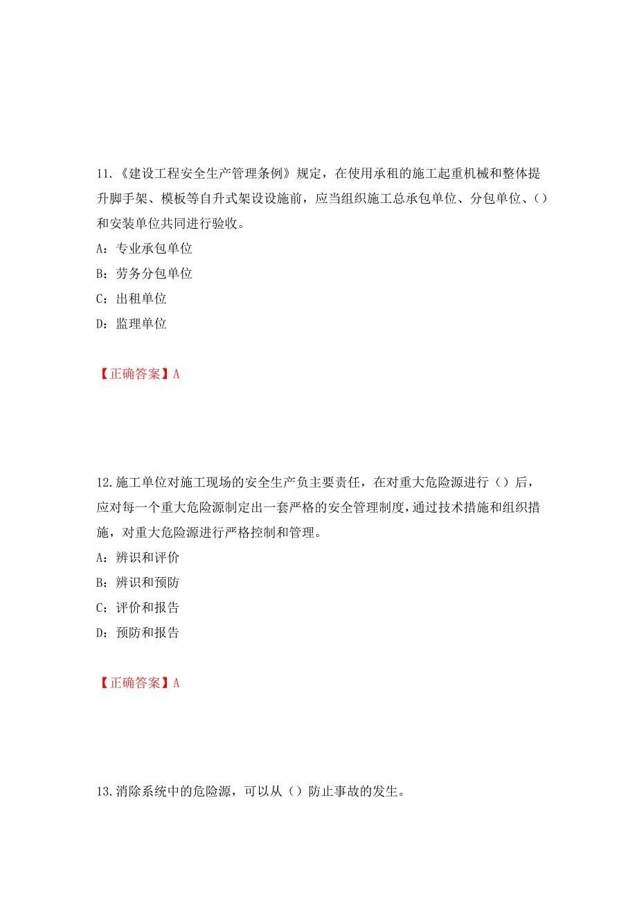 2022年重庆市安全员B证考试题库试题模拟训练含答案（第17版）_第5页