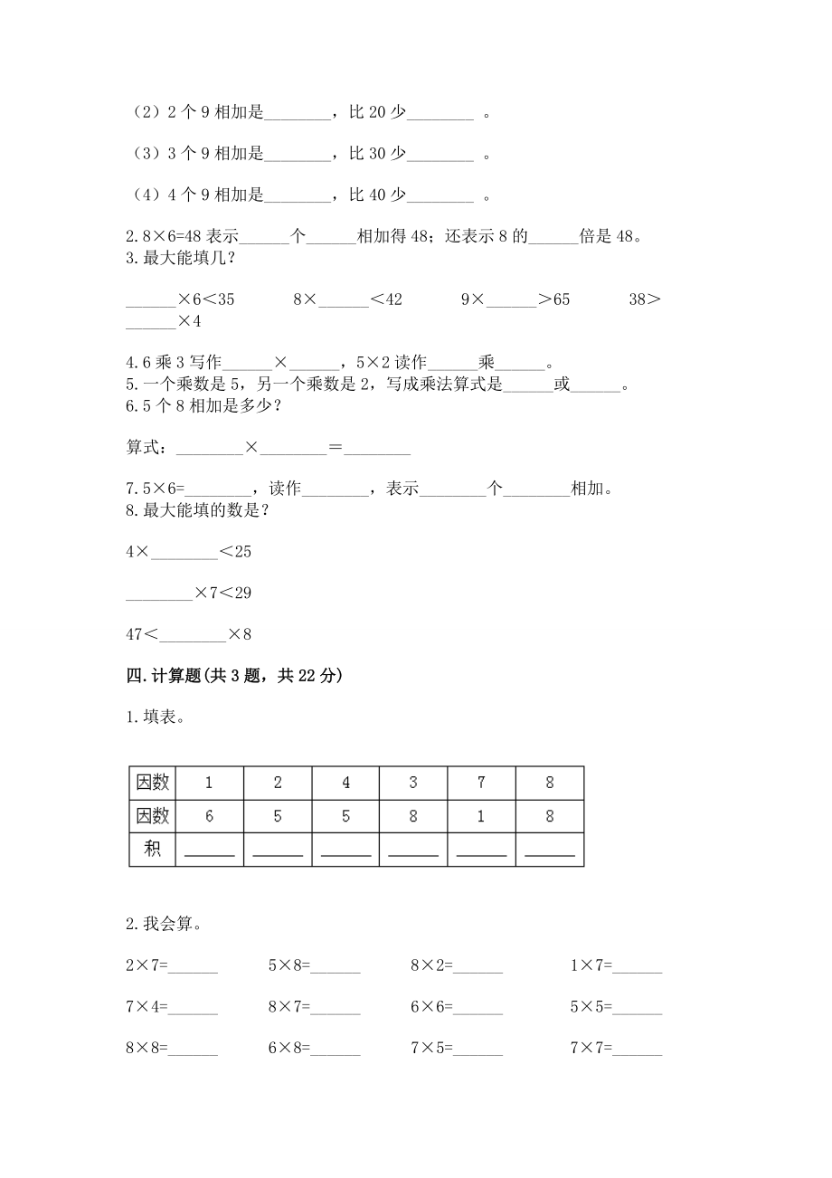 小学二年级数学《1--9的乘法》易错题及完整答案（各地真题）_第2页