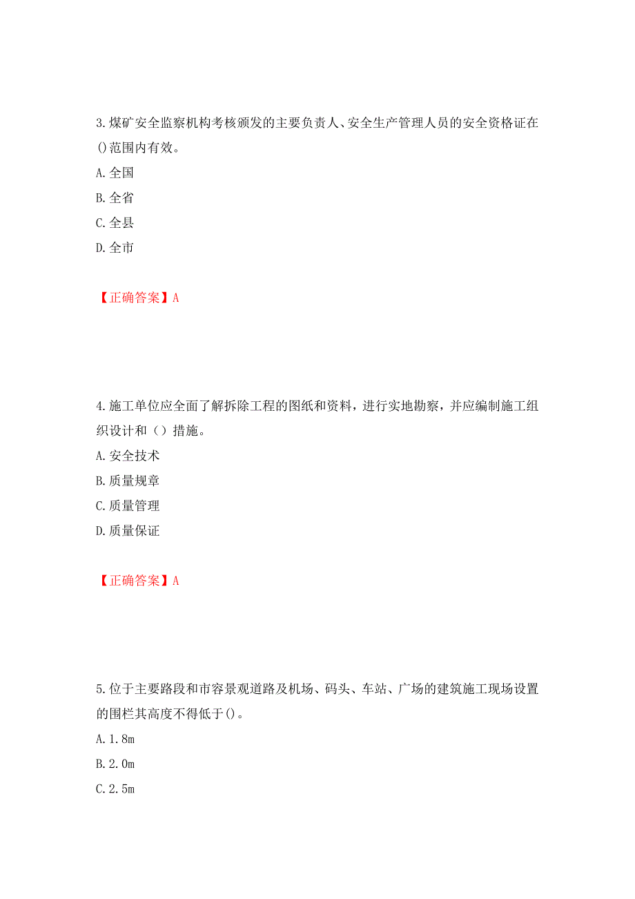 2022年陕西省建筑施工企业（安管人员）主要负责人、项目负责人和专职安全生产管理人员考试题库模拟训练含答案（第87卷）_第2页