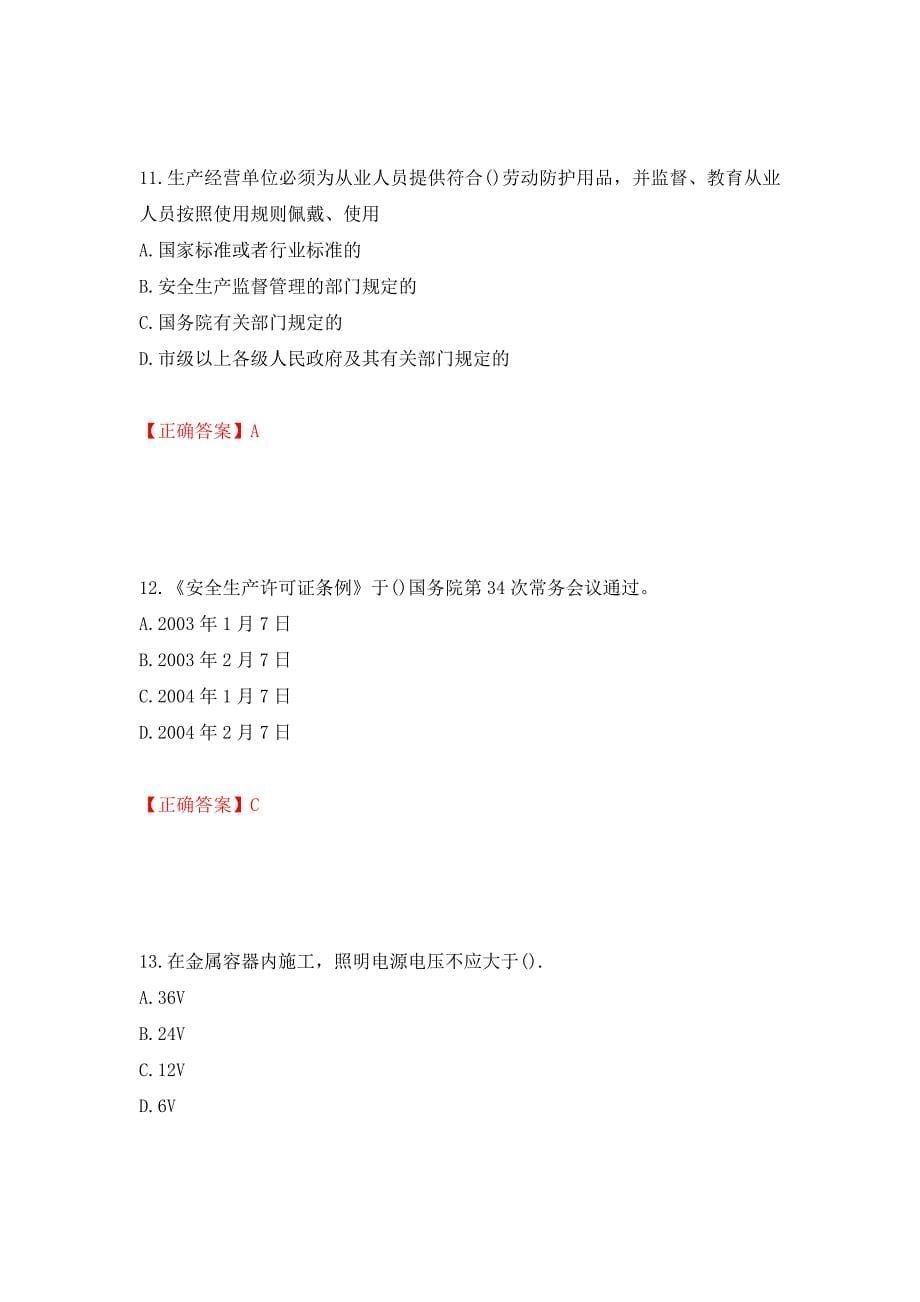 2022年陕西省建筑施工企业（安管人员）主要负责人、项目负责人和专职安全生产管理人员考试题库模拟训练含答案（第87卷）_第5页