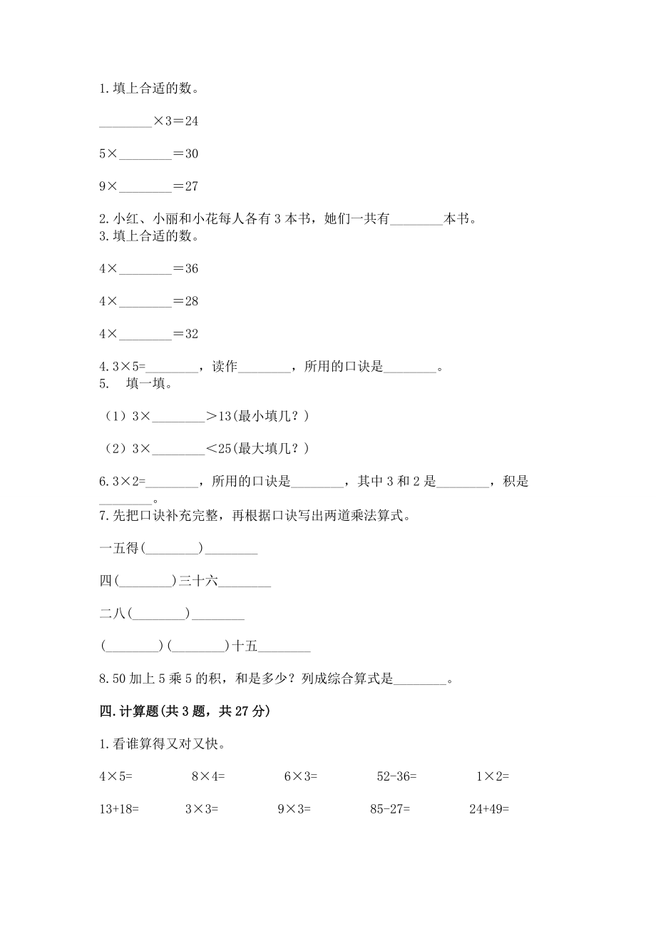 小学二年级数学《1--9的乘法》必刷题精品【夺冠系列】_第2页