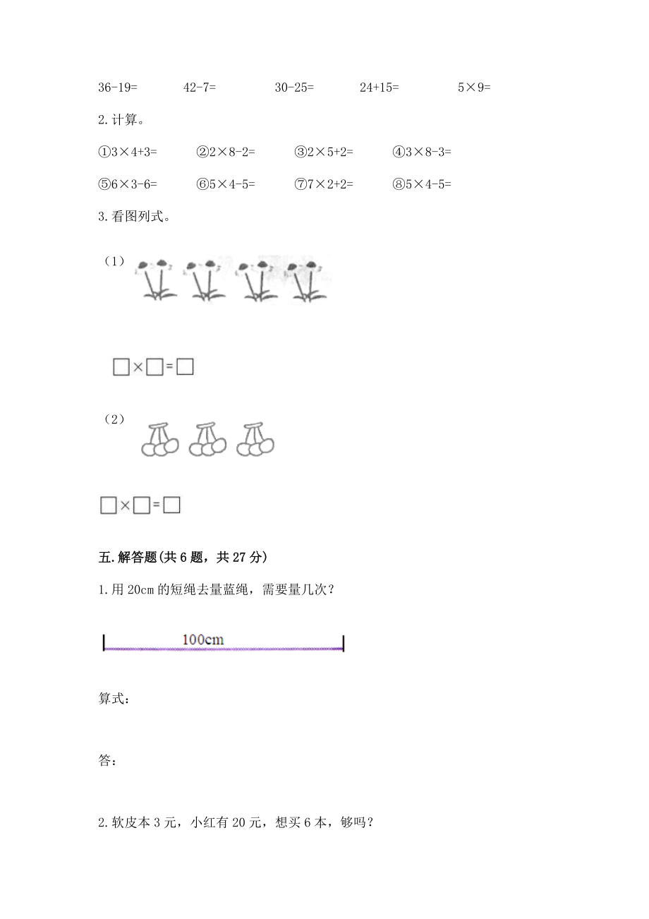 小学二年级数学《1--9的乘法》必刷题精品【夺冠系列】_第3页