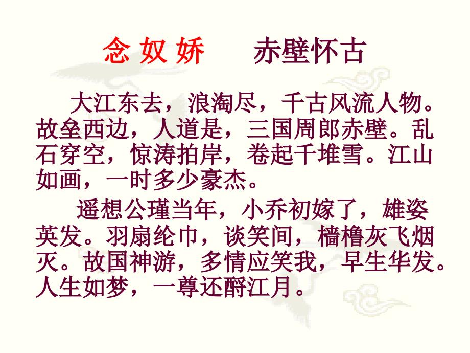 天津市高二语文赤壁赋 人教_第1页