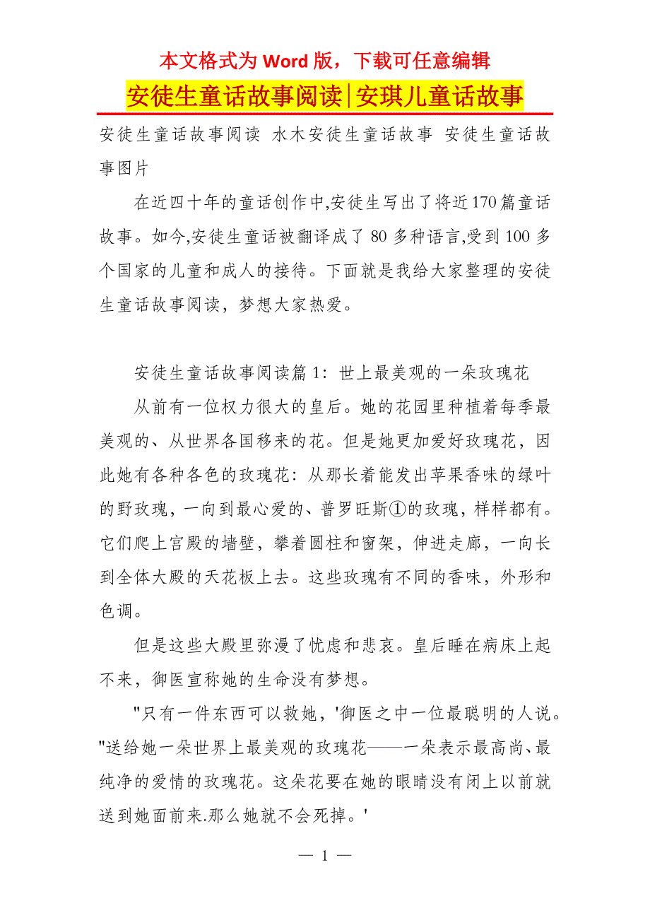 安徒生童话故事阅读-安琪儿童话故事_第1页