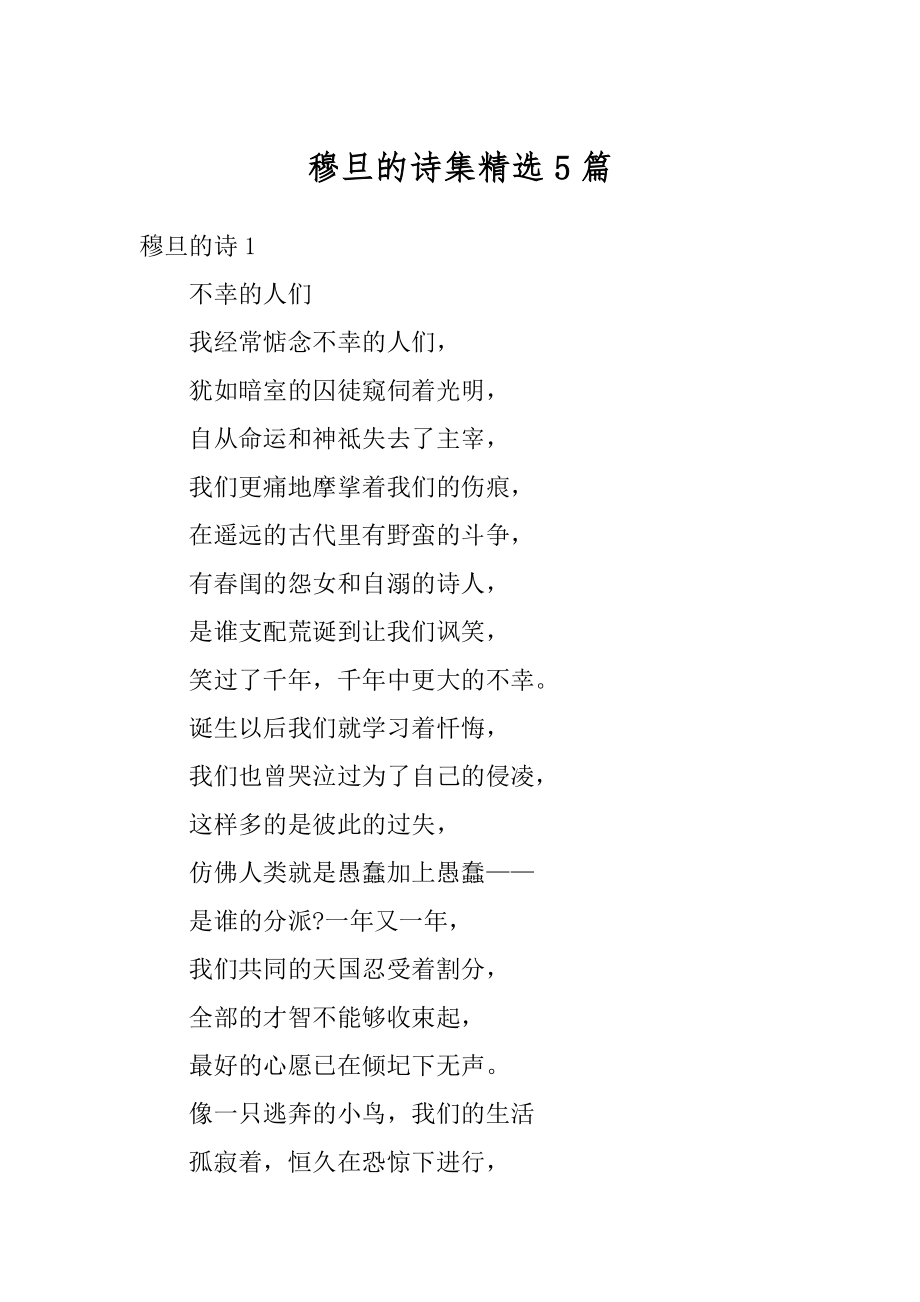 穆旦的诗集精选5篇范例_第1页