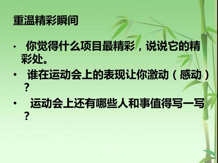 运动会作文写作-作文ppt课件_第1页