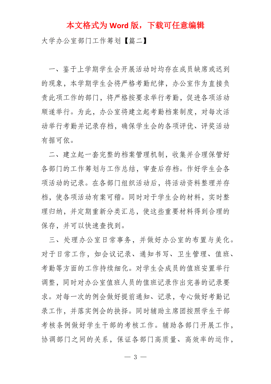 大学办公室部门工作计划模板(780字)_第3页