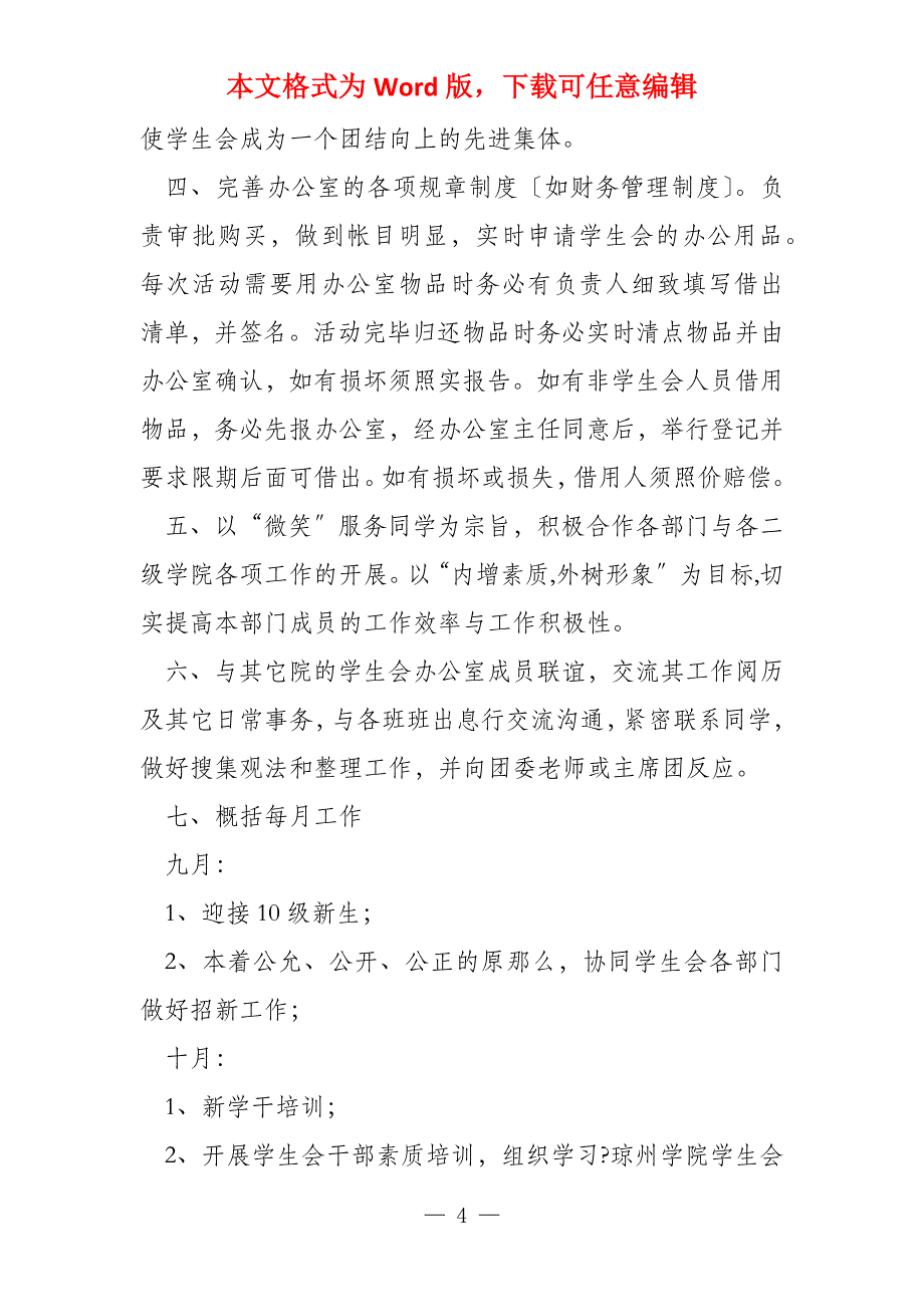 大学办公室部门工作计划模板(780字)_第4页