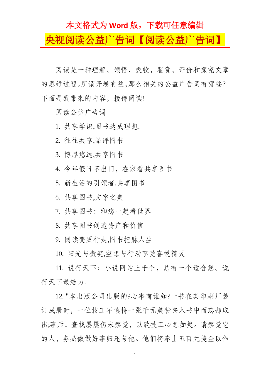 央视阅读公益广告词【阅读公益广告词】_第1页