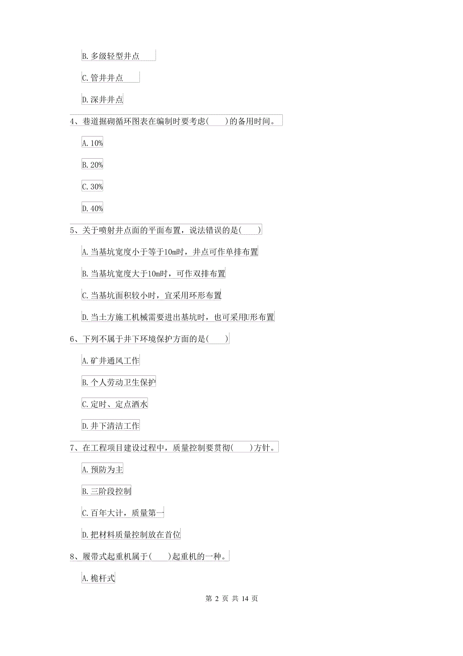 2021-2022届二级建造师《矿业工程管理与实务》模拟真题II卷(附解析)_第2页