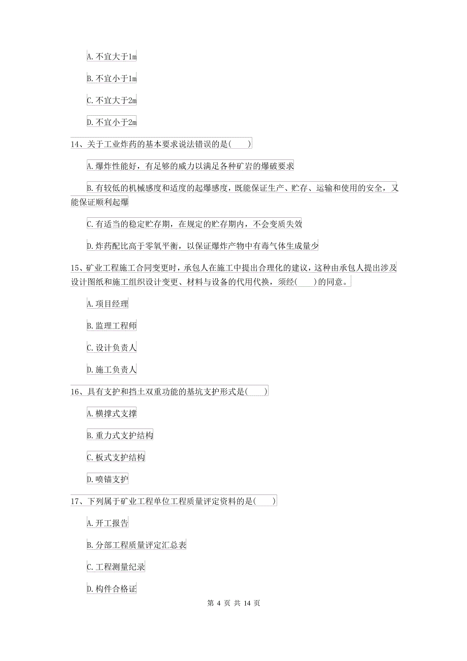 2021-2022届二级建造师《矿业工程管理与实务》模拟真题II卷(附解析)_第4页