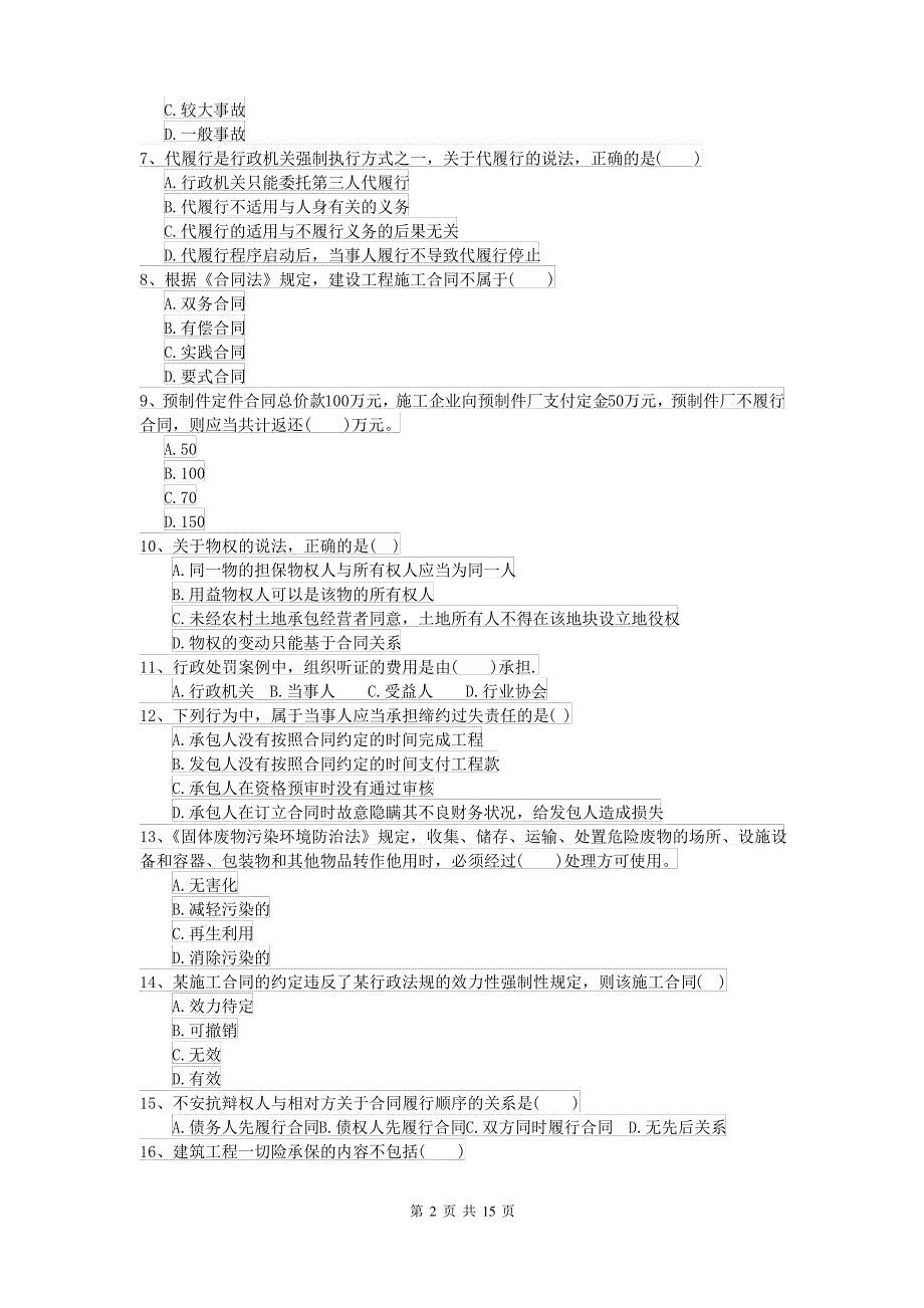 2021-2022年二级建造师《建设工程法规及相关知识》模拟试题C卷_第2页