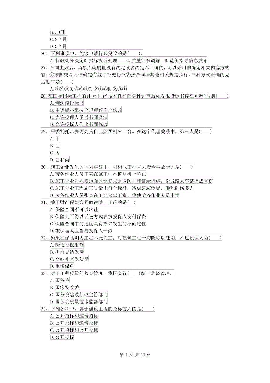 2021-2022年二级建造师《建设工程法规及相关知识》模拟试题C卷_第4页