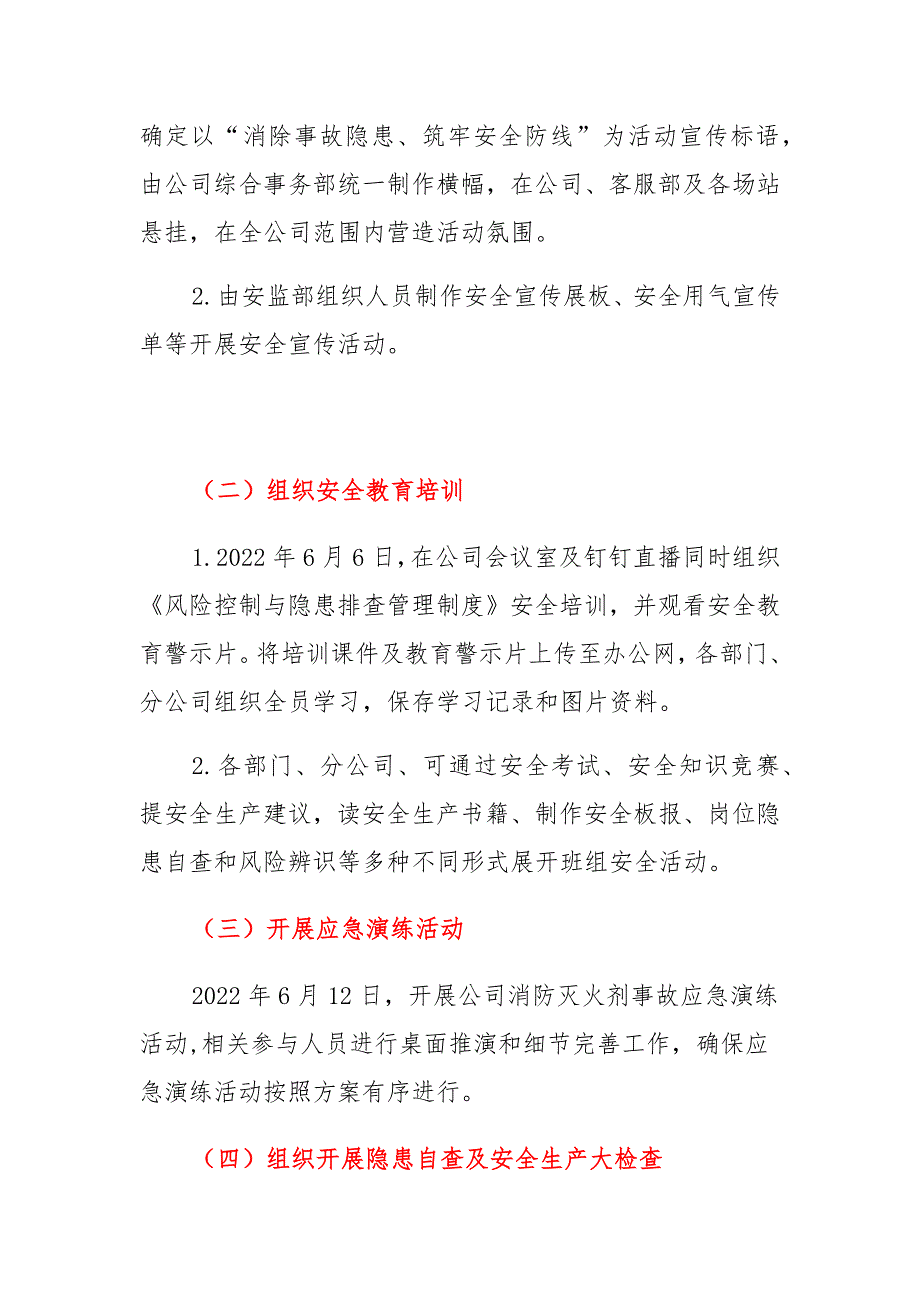 2022年安全生产月遵守安全生产法当好第一责任人主题活动实施方案汇编合集范本_第3页