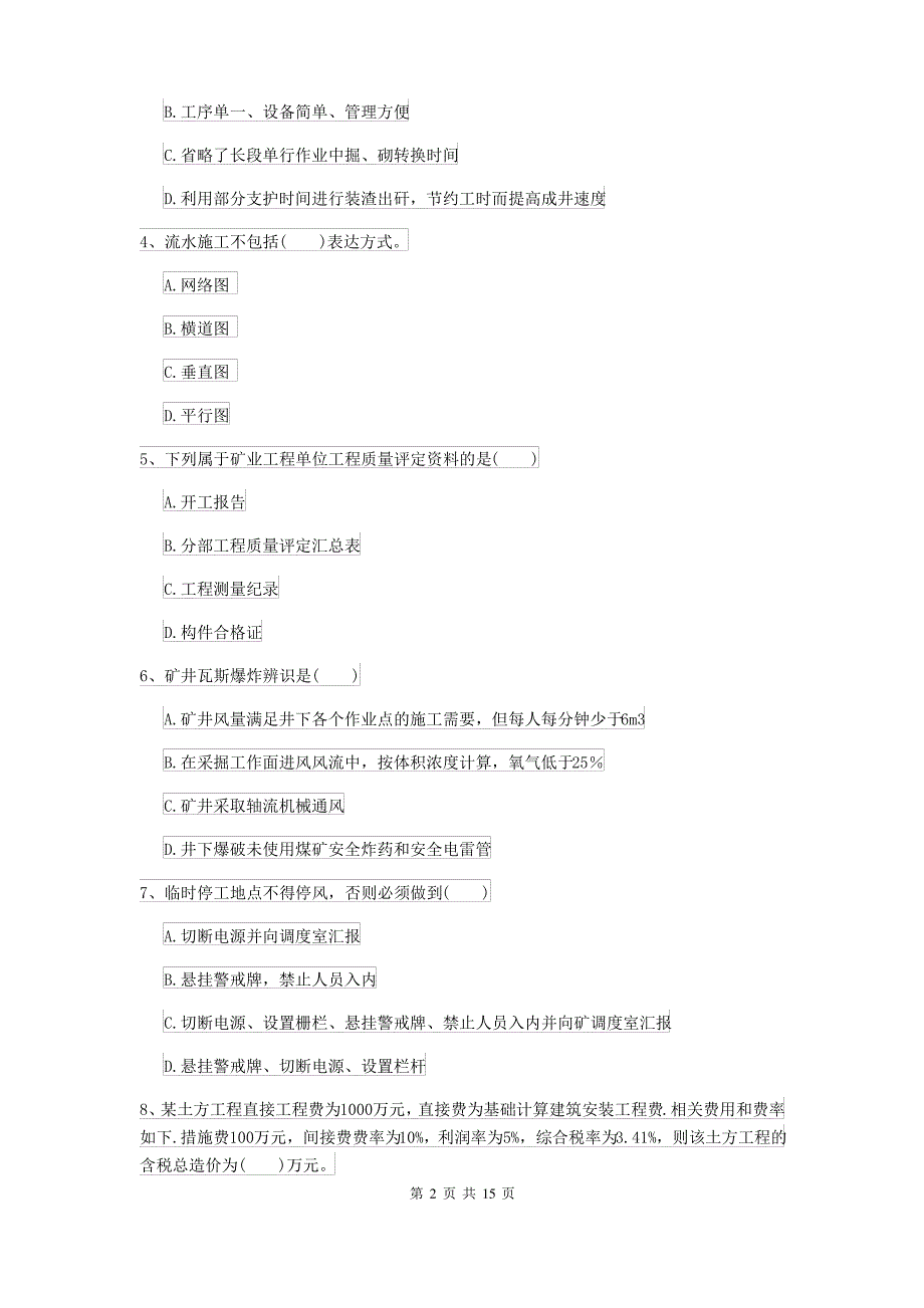 2021-2022届二级建造师《矿业工程管理与实务》考前检测A卷(含答案)_第2页