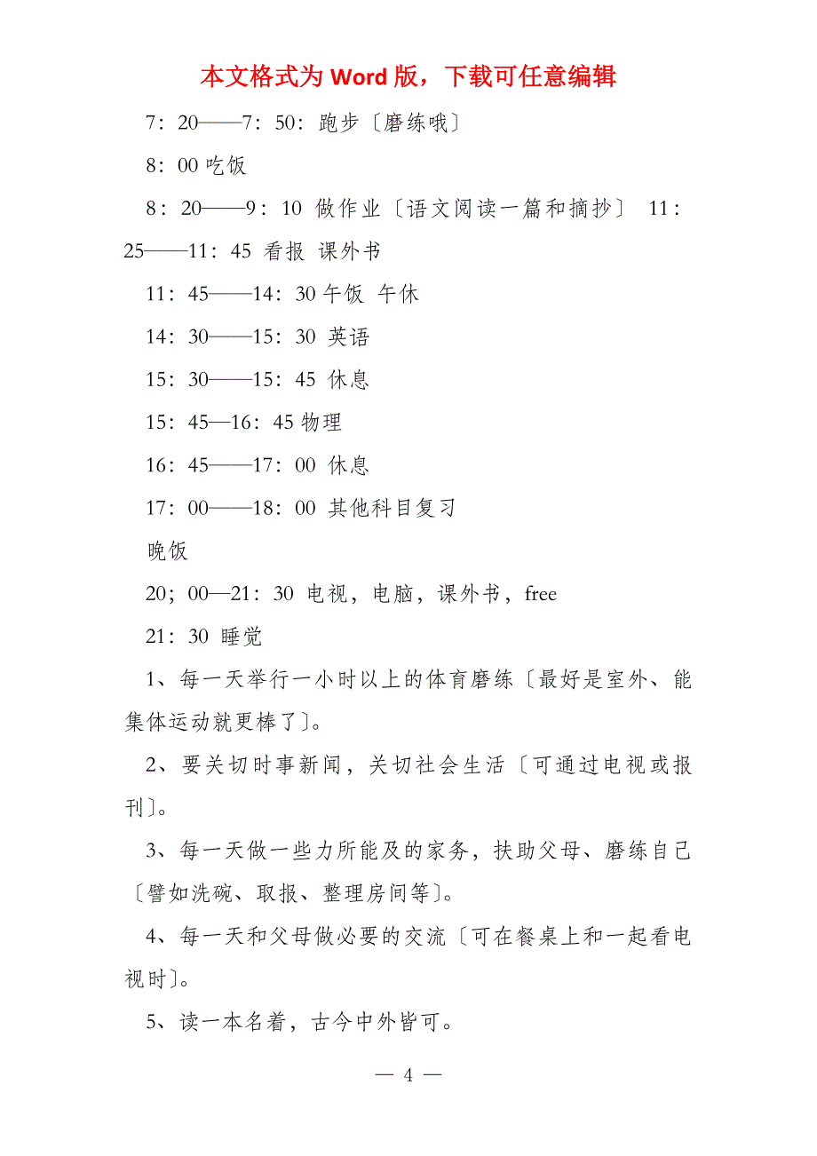 初二2022年寒假学习计划_第4页