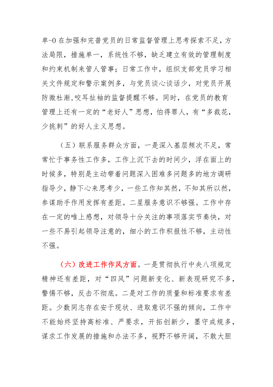 对照落实中央和上级党组织部署要求9篇_第3页