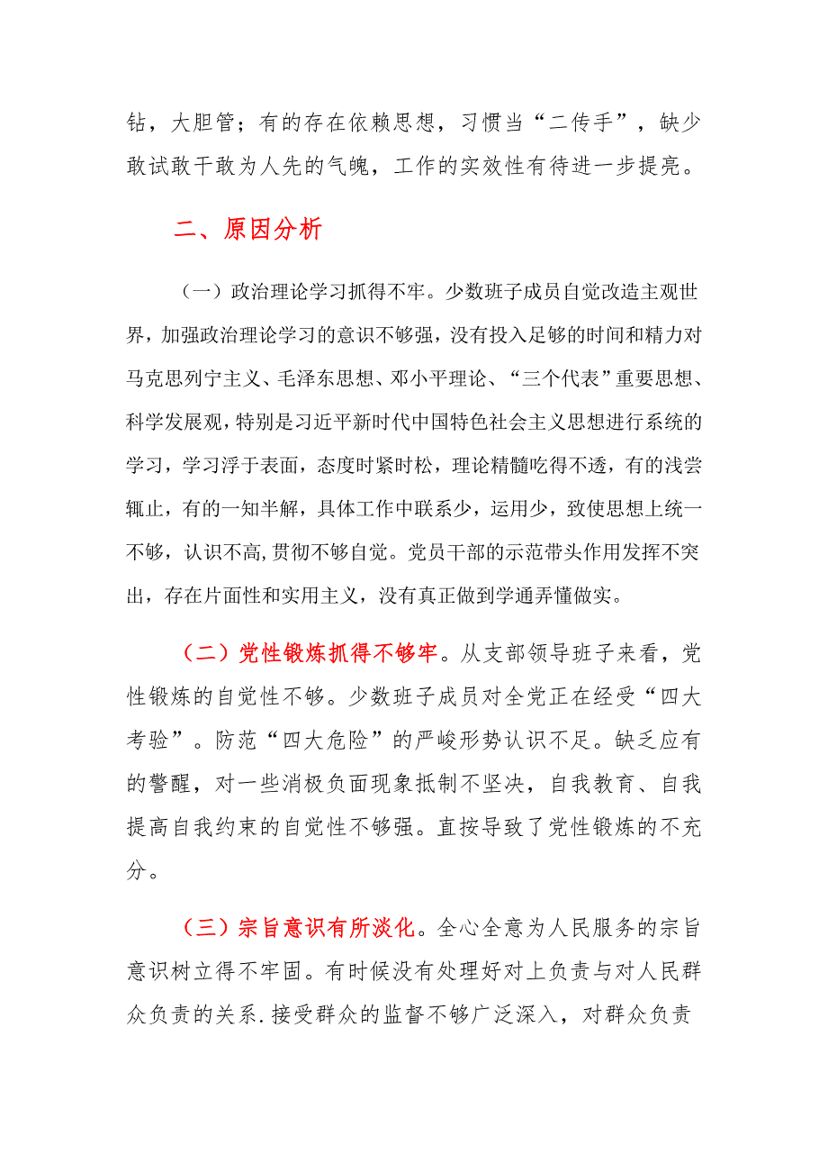 对照落实中央和上级党组织部署要求9篇_第4页