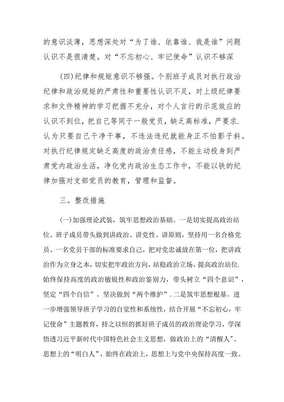 对照落实中央和上级党组织部署要求9篇_第5页