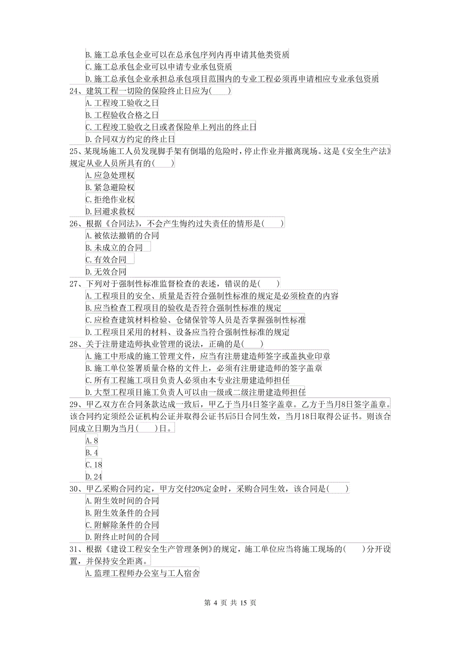 2021-2022届二级建造师《建设工程法规及相关知识》模拟试卷C卷_第4页