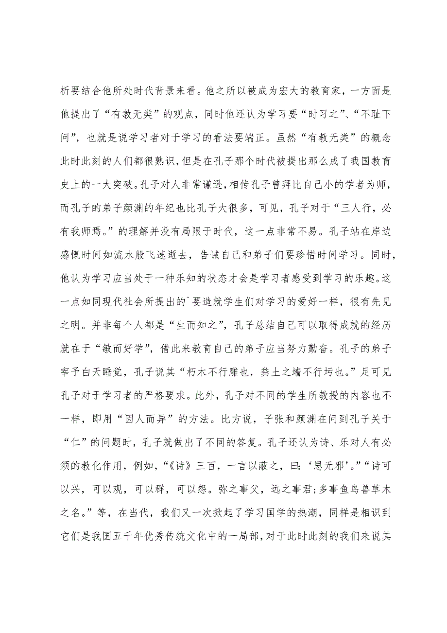 论语读后感3000字_读后感_第2页