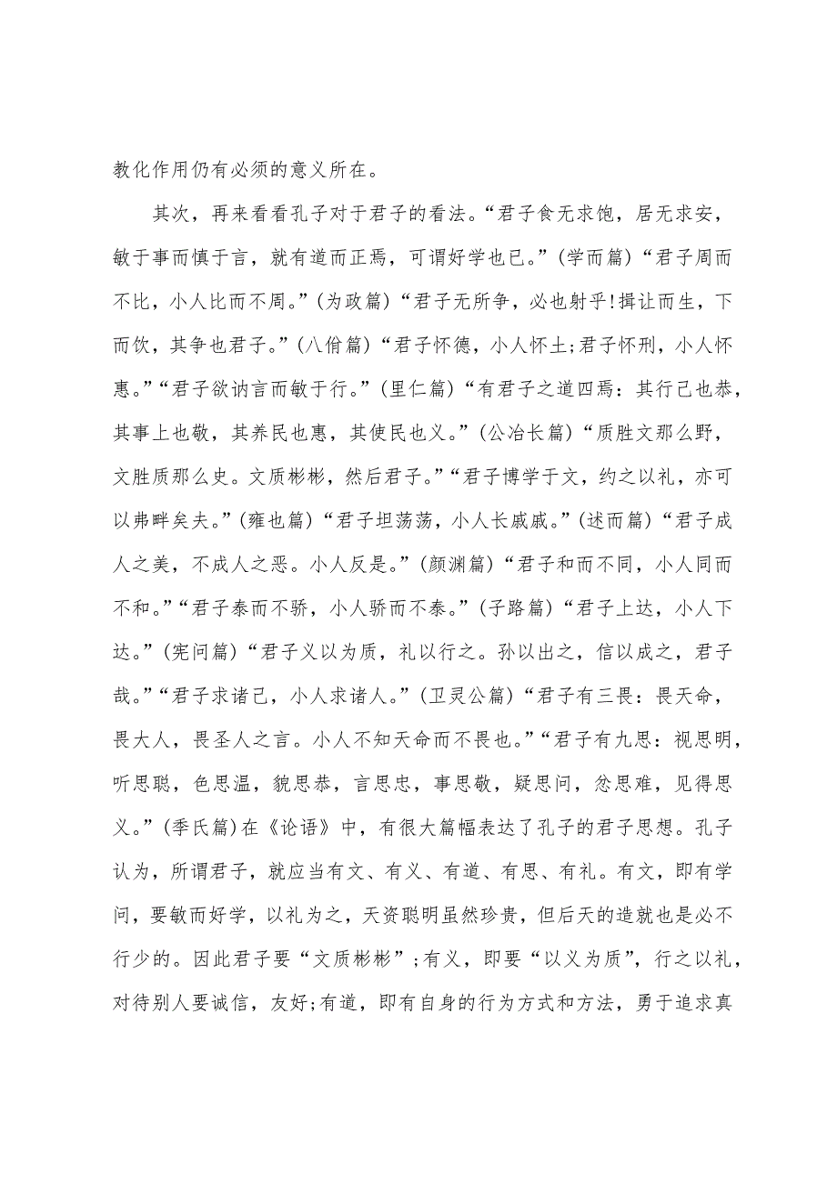 论语读后感3000字_读后感_第3页