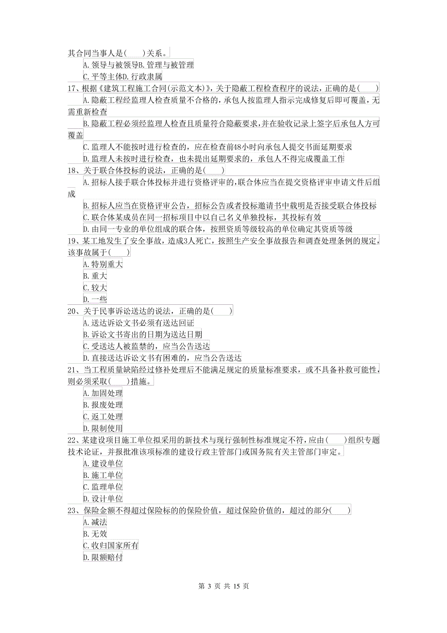 2021-2022届二级建造师《建设工程法规及相关知识》模拟试题(附答案)_第3页