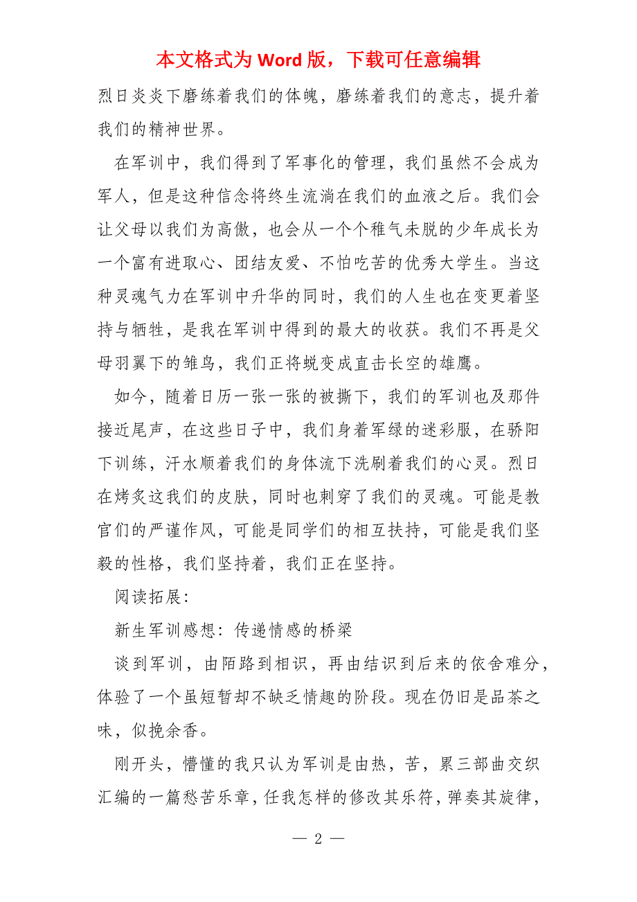 新生军训感想成长与收获_第2页