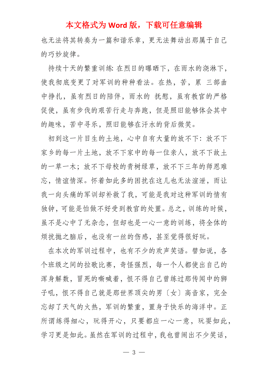 新生军训感想成长与收获_第3页