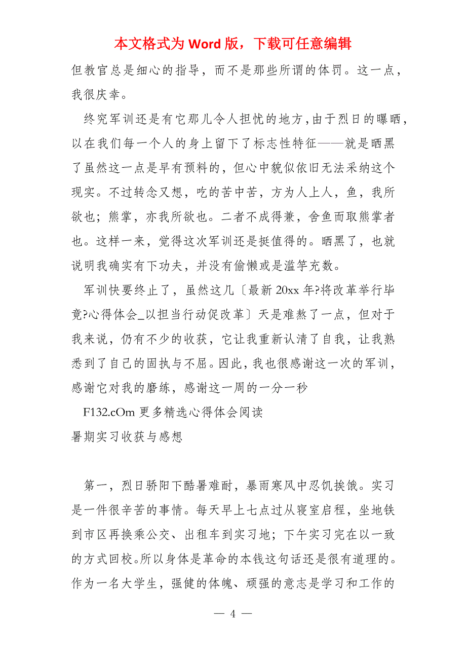 新生军训感想成长与收获_第4页