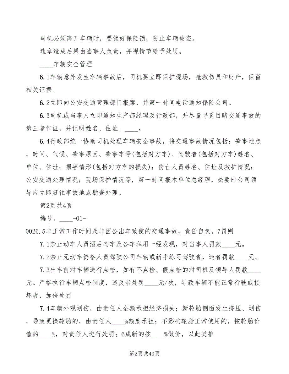 车辆管理制度范文(10篇)_第2页