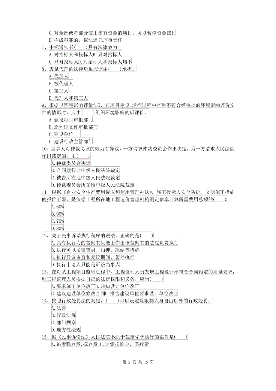 2021-2022年二级建造师《建设工程法规及相关知识》模拟考试B卷 附答案_第2页